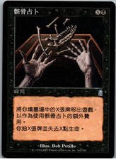 Skeletal Scrying | MtG Magic Odyssey | Chinese (T) | NM