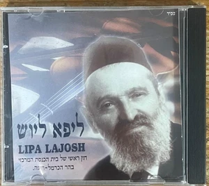 Jewish Cantorial CD- Lipa Lajosh-Haifa Israel chief cantor- 14 Synagogue prayers - Picture 1 of 2