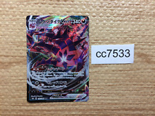 cc7533 Eternatus VMAX Darkness RRR s8b 110/184 Pokemon Card TCG Japan