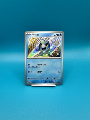 Frigibax 233/190 Sv4a: Shiny Treasure Ex Holo (Japanese) - Image 1 of 2