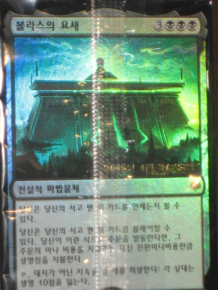 (Pre-release Foil) [NM] MTG Korean, War Of The Spark, 1 x Bolas's Citadel - Image 1 of 1