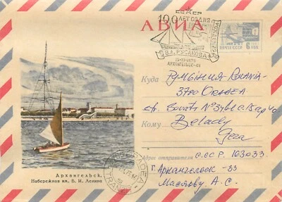 FDC Russia 1975 Arkhangelsk Lenin embankment - Image 1 of 2