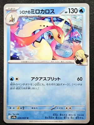 Cynthia's Milotic 029/063 sv9a Heat Wave Arena 2025 - Pokémon TCG Japanese - Image 1 of 2