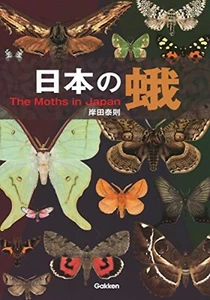 Moths of Japan Book - Imagen 1 de 3