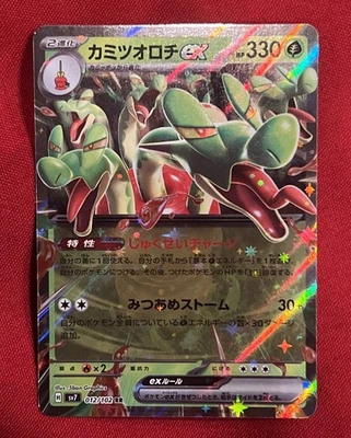 Hydrapple ex 012/102 Sv7: Stellar Miracle Holo (Japanese) - Image 1 of 4