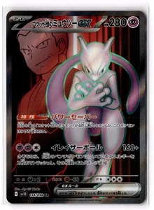 Team Rocket's Mewtwo ex - 114/098 SV10: The Glory of Team Rocket Holo NM - Picture 1 of 2