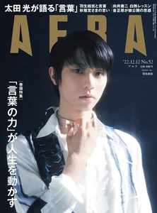 AERA December 12, 2022 Issue Yuzuru Hanyu Magazine Japanese BOOK - Imagen 1 de 1