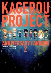 Kagerou Project Anniversary Fan Book 2 Manga Anime Illustration contest Art JPN - Picture 1 of 2