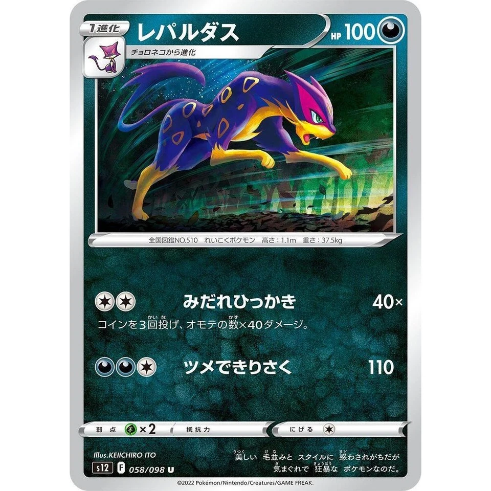 Liepard 058/098 Paradigm Trigger s12 58 58/98 SIT Silver Tempest NM Pokemon TCG - Image 1 of 3
