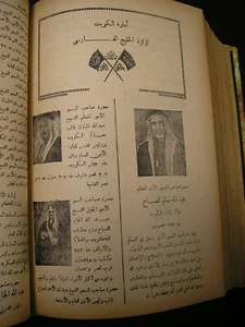 RARE ARABIC WHO IS WHO GUIDE * MIDDLE EAST 1963  THOUSANDS OF VIP PERSONS *2kg! - Picture 1 of 22
