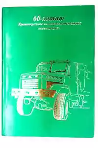 "People. Works. Trucks" history ukraininan trucks producer lot of photos - Picture 1 of 12