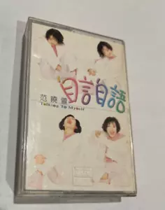 范曉萱卡带 磁带 Cassette Tape 自言自語 - Picture 1 of 2