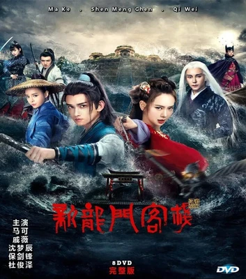 NEW Dragon Gate Inn (2025) DVD Chinese Drama Series English Sub *FREE SHIPPING* - image 1 of 4