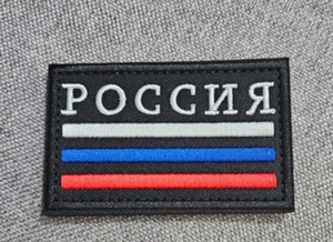 WG Aufnäher Russland Russian Ukraina #176 - Bild 1 von 2