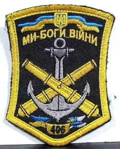 Ukraine 406th Separate Marine Artillery Brigade Insignia Patch Attachable V 1 - Picture 1 of 2