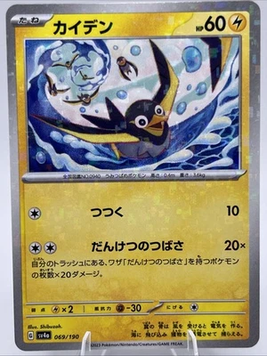 Wattrel 069/190 Reverse Holo SV4a Shiny Treasures EX Japanese Pokemon Card - Image 1 of 2