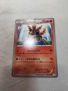[LP+] Magmortar 008/050 U BW5 Banned Art Japanese Pokemon Card 7749 - Picture 1 of 8