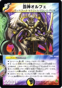 DUEL MASTERS Rare Orphe, Punishment God DM25 016 Japanese NM - Image 1 of 4