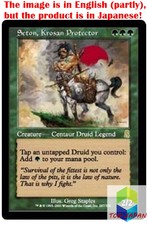 Magic: The Gathering MTG Jpver Foil Seton, Krosan Protector ODY Rare