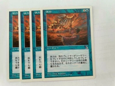 MTG 4X JAPANESE PORTAL THREE KINGDOMS EXTINGUISH NM/M P3K SORCERY BLUE COMMON - Image 1 of 4