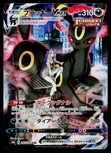 UMBREON VMAX 245/184 VMAX CLIMAX POKEMON GIAPPONESE TCG - Foto 1 di 2