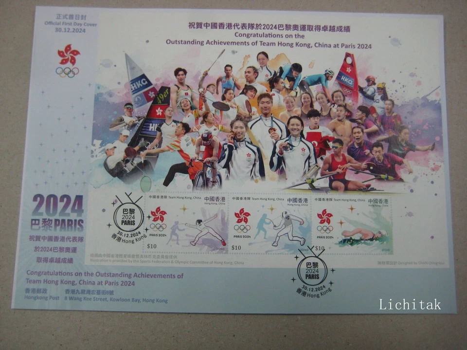 Congratulations of Team HK, China at Paris Olympic Games 2024" Stamps MS GPO FDC - Image 1 of 1