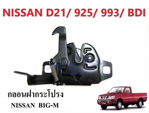 RHD FRONT LATCH STRIKER LOCK BONNET FIT NISSAN BDI 925 993 D21 BIG-M PICKUP 1995 - Bild 1 von 6