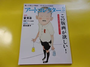 [Monthly Art Collector/I want this print!] 2012/6/39/Miyanaga Aiko/Kusama Yayoi/ - Imagen 1 de 8