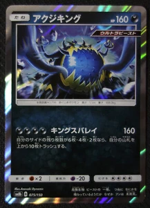 Tarjeta Pokémon JAPONESA Guzzlord 075/150 SM8b casi nueva/m - Imagen 1 de 1