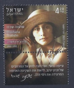 ISRAEL 2023 PIONEERING WOMAN SHOSHANA SHABABO WRITER STAMP MNH - Picture 1 of 1