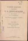 1912 Russia Literature Dobrolyubov Russian  Complete Works Vol 3