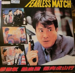 HK LD FEARLESS MATCH DANNY LEE EARLY FAN SIU WONG HONG KONG PTU CID LASERDISC - Picture 1 of 2