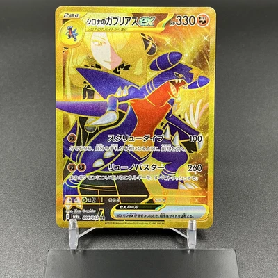 Pokemon Japanese Cynthia's Garchomp ex UR 091 SV9a Heat Wave Arena NM IN STOCK - Image 1 of 3
