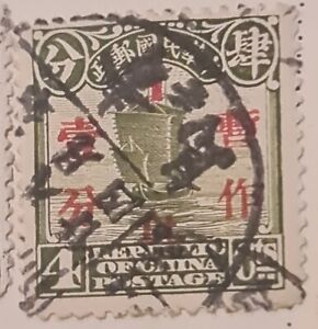 Extremely Rare Postage Stamp Of Republic Of China 4C.