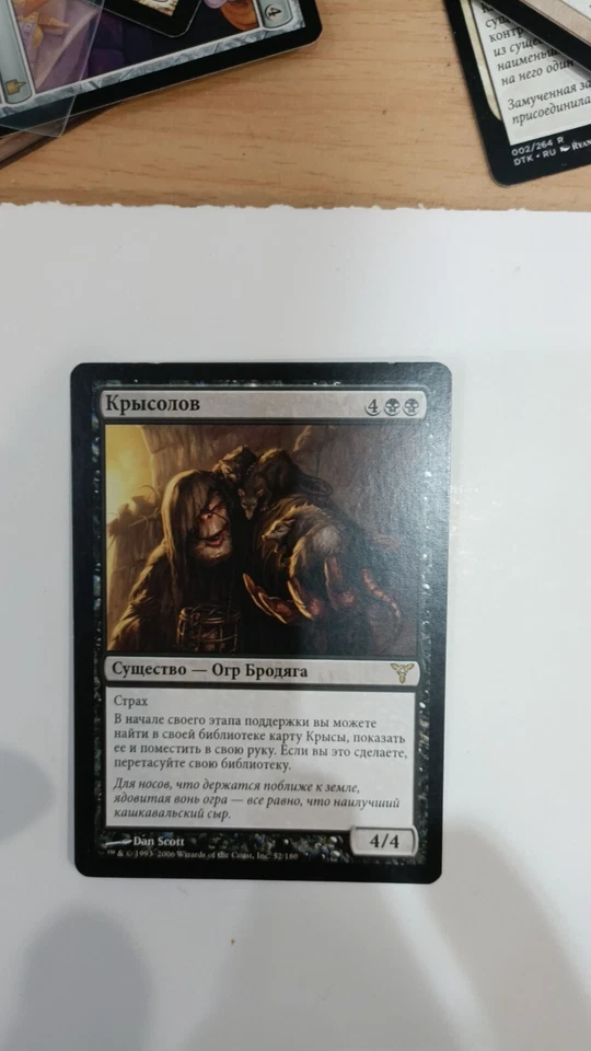 RATCATCHER Dissension MTG Black Creature RUSSIAN NM - Image 1 of 1