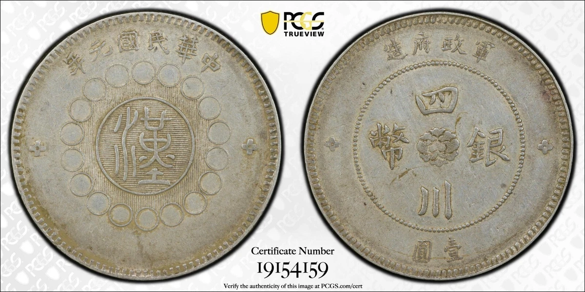 N-11 1912 中華民国元年2毫銀幣 NGC XF Details 本物保証 N-11 1912 中華民国元年2毫銀幣 NGC XF Details 本物保証 美術