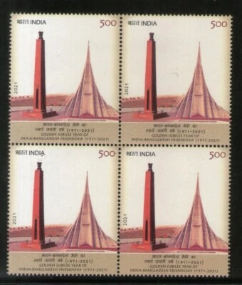 India 2021 Bangladesh Friendship Golden Jubilee Year Monuments Stamp Blk/4 - Image 1 of 2