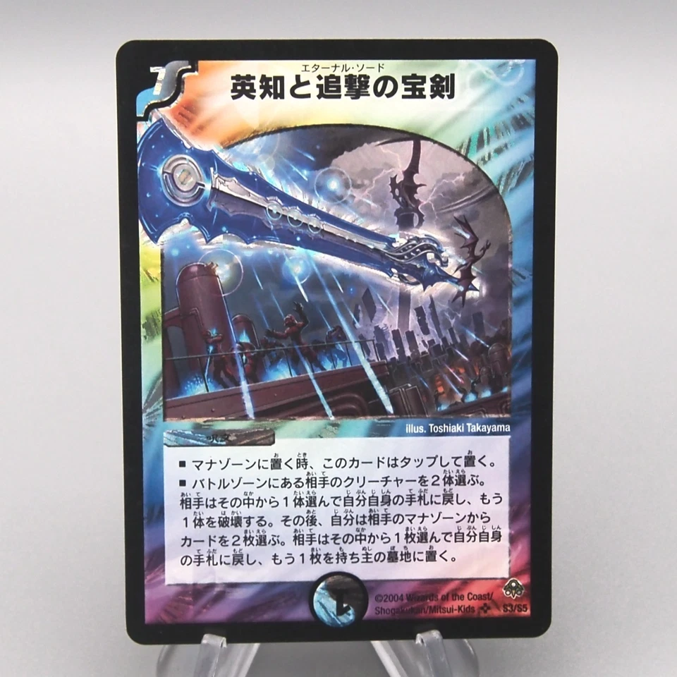 Duel Masters Miraculous Plague DM-11 S3/S5 Super Rare 2004 EX Japanese t058 - Image 1 of 4