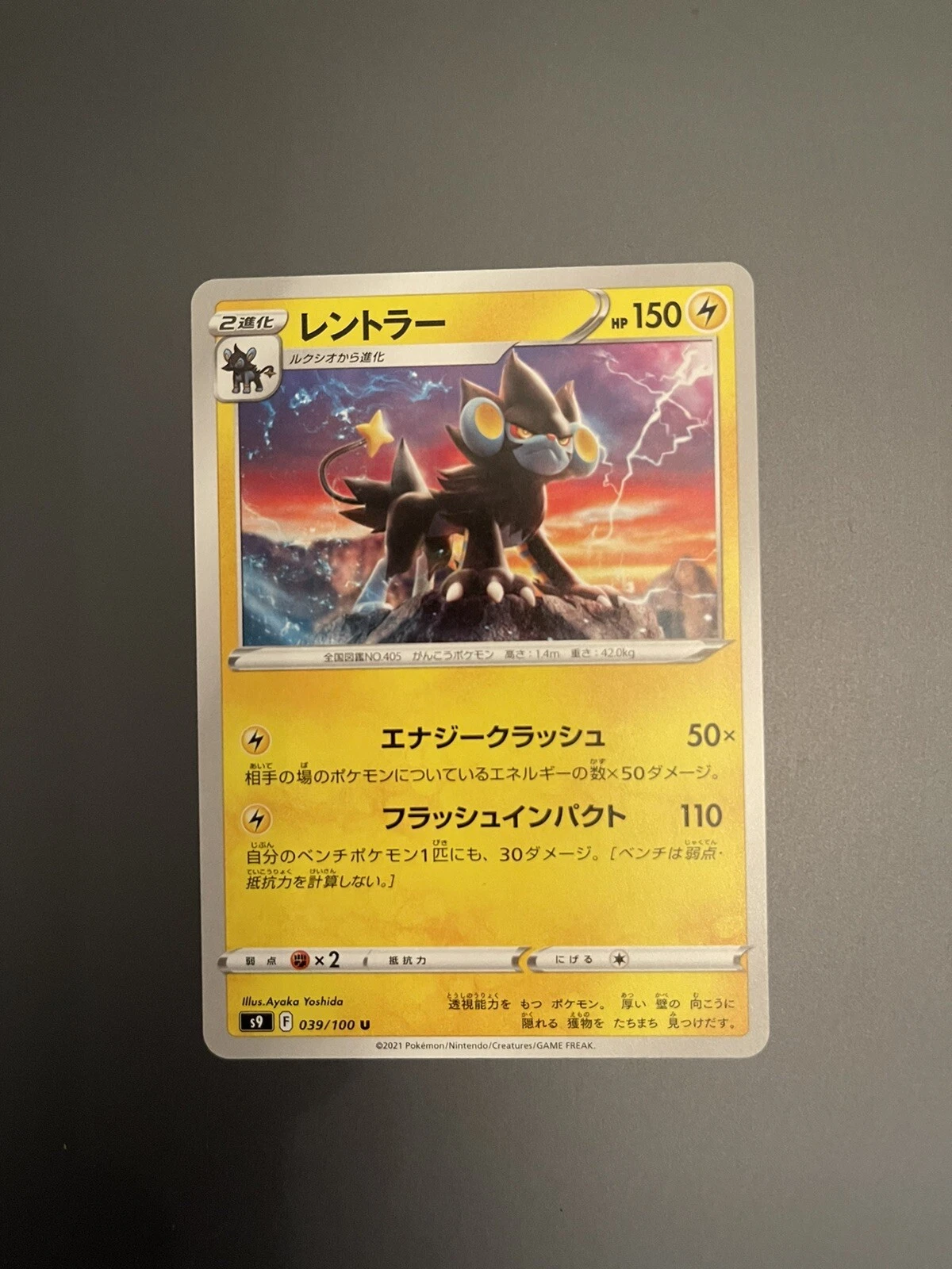 Pokemon Card 039/100 Luxray Uncommon Star Birth S9 (NM/M) Japanese