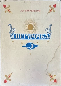 Снегурочка - Picture 1 of 5