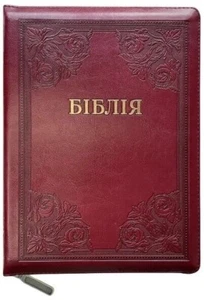 Ukrainische Bibel großer Reißverschluss Біблія велика. Сучасний переклад Турконяка Р. - Bild 1 von 4