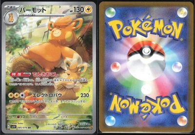 PAWMOT 085/078 SV1V VIOLET EX POKEMON JAPANESE ART RARE NM - Image 1 of 4