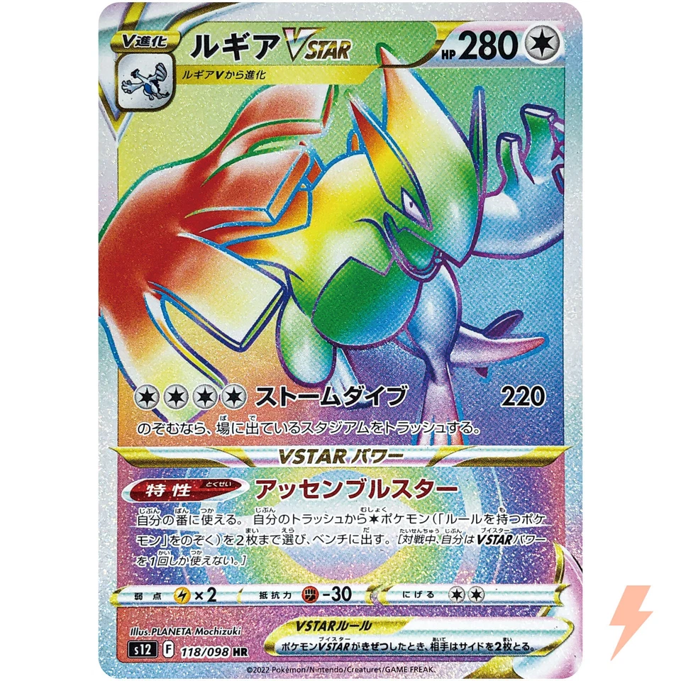Lugia VSTAR HR 118/098 S12 Paradigm Trigger - Pokemon Card Japanese - Image 1 of 4