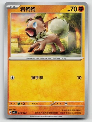 Rockruff 006/022 SvHKF: Koraidon Ex Starter Deck Regular Traditional Chinese - Image 1 of 2