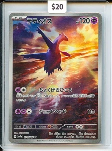 2024 Pokémon Latios #070/064 sv7a AR Japanese Holo - Picture 1 of 2