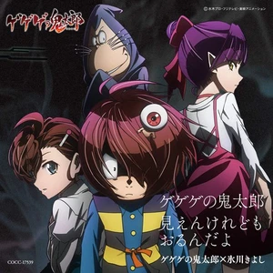 Gegege No Kitarou * Hikawa Gegege No Kitarou/Mien Keredomo Orundayo (CD) - Picture 1 of 2