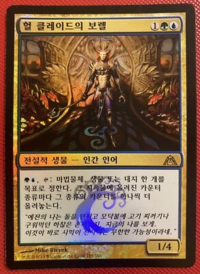 MtG Korean foil Vorel of the Hull Clade Dragon’s Maze free shipping! - Image 1 of 2