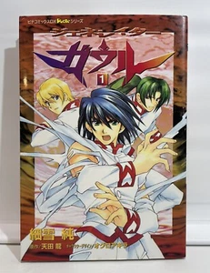 Generator Gawl Manga Buch Vol. 1 - Japanische Version - Gakken - Bild 1 von 6
