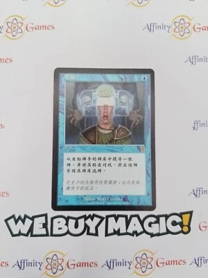 MTG | Extract | Odyssey | Regular | Light Played | Chinese - Image 1 of 2