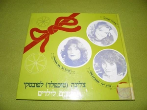 צלינה לפובסקי : שירים לילדים כולל תווים RARE Hebrew 1985 Israel Kids Songs Book - Picture 1 of 3